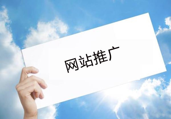 其實推廣沒那么難，如何做網(wǎng)絡(luò)營銷推廣？