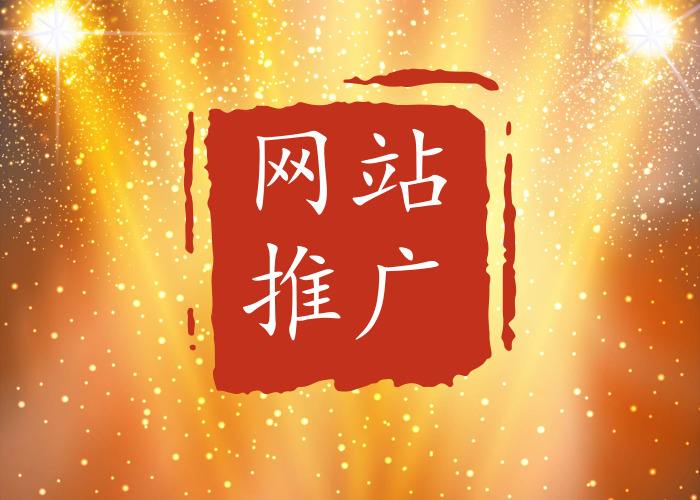 其實推廣沒那么難，如何做網(wǎng)絡(luò)營銷推廣？